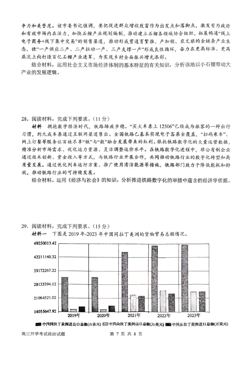 河南省南阳市第一中学2026届高三上学期开学考试政治含解析_2025年9月_250908河南省南阳市第一中学2026届高三上学期开学考试（全科）