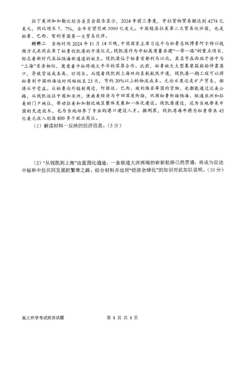 河南省南阳市第一中学2026届高三上学期开学考试政治含解析_2025年9月_250908河南省南阳市第一中学2026届高三上学期开学考试（全科）