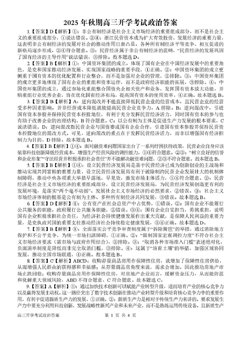 河南省南阳市第一中学2026届高三上学期开学考试政治含解析_2025年9月_250908河南省南阳市第一中学2026届高三上学期开学考试（全科）