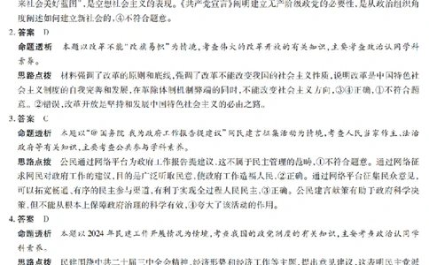 陕西省、山西省天一大联考2024-2025学年高中毕业班阶段性测试（六）政治答案_2025年3月_250321陕西省、山西省天一大联考2024-2025学年高中毕业班阶段性测试（六）（全科）
