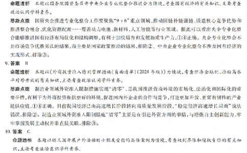 陕西省、山西省天一大联考2024-2025学年高中毕业班阶段性测试（六）政治答案_2025年3月_250321陕西省、山西省天一大联考2024-2025学年高中毕业班阶段性测试（六）（全科）