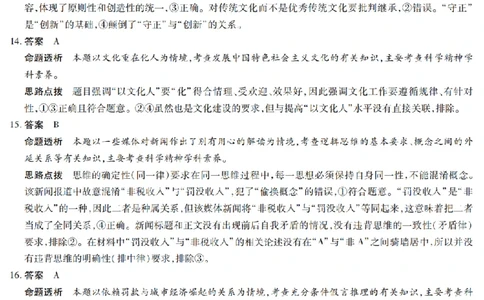 陕西省、山西省天一大联考2024-2025学年高中毕业班阶段性测试（六）政治答案_2025年3月_250321陕西省、山西省天一大联考2024-2025学年高中毕业班阶段性测试（六）（全科）