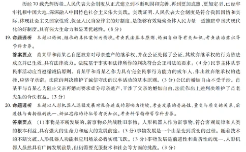 陕西省、山西省天一大联考2024-2025学年高中毕业班阶段性测试（六）政治答案_2025年3月_250321陕西省、山西省天一大联考2024-2025学年高中毕业班阶段性测试（六）（全科）