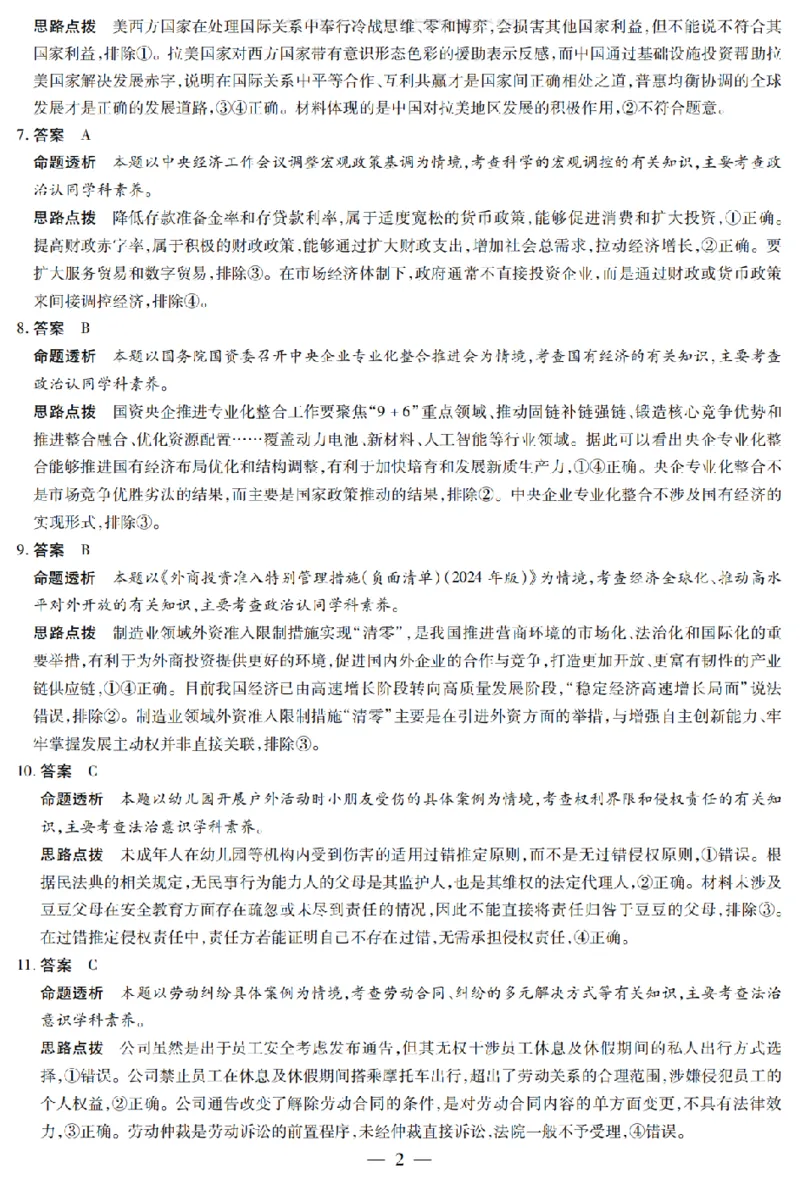 陕西省、山西省天一大联考2024-2025学年高中毕业班阶段性测试（六）政治答案_2025年3月_250321陕西省、山西省天一大联考2024-2025学年高中毕业班阶段性测试（六）（全科）