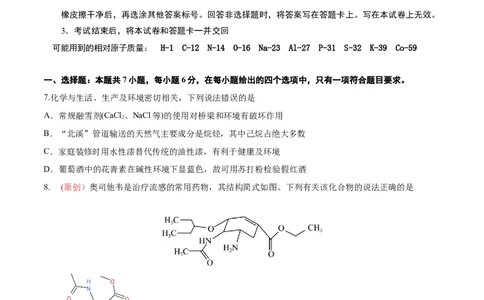 化学（全国乙卷）（考试版）_2023高考押题卷_学易金卷-2023学科网押题卷（各科各版本）_2023学科网押题卷-学易金卷-化学_化学（全国乙卷）-学易金卷：2023年高考考前押题密卷
