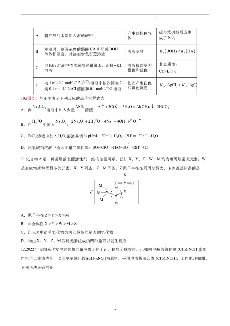 化学（全国乙卷）（考试版）_2023高考押题卷_学易金卷-2023学科网押题卷（各科各版本）_2023学科网押题卷-学易金卷-化学_化学（全国乙卷）-学易金卷：2023年高考考前押题密卷
