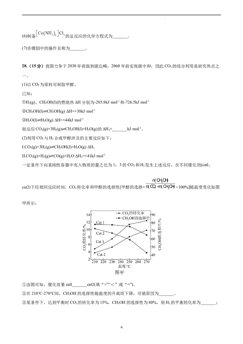 化学（全国乙卷）（考试版）_2023高考押题卷_学易金卷-2023学科网押题卷（各科各版本）_2023学科网押题卷-学易金卷-化学_化学（全国乙卷）-学易金卷：2023年高考考前押题密卷