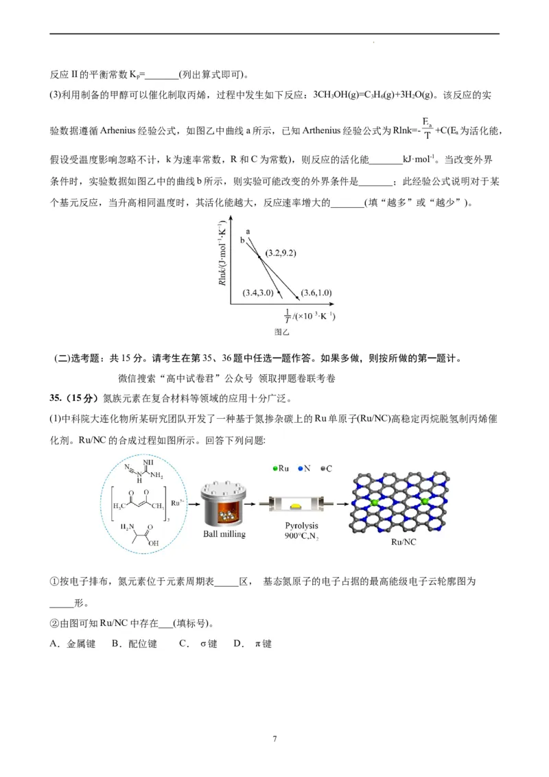 化学（全国乙卷）（考试版）_2023高考押题卷_学易金卷-2023学科网押题卷（各科各版本）_2023学科网押题卷-学易金卷-化学_化学（全国乙卷）-学易金卷：2023年高考考前押题密卷