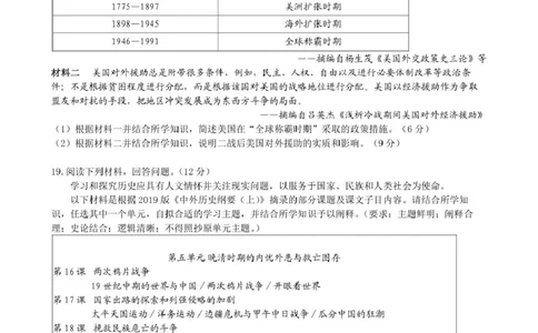 合肥市普通高中六校联盟2024-2025学年第二学期2月联考历史六校联盟开学考历史试卷(1)_2025年2月_250225安徽省合肥市普通高中六校联盟2024-2025学年高三下学期阶段性检测