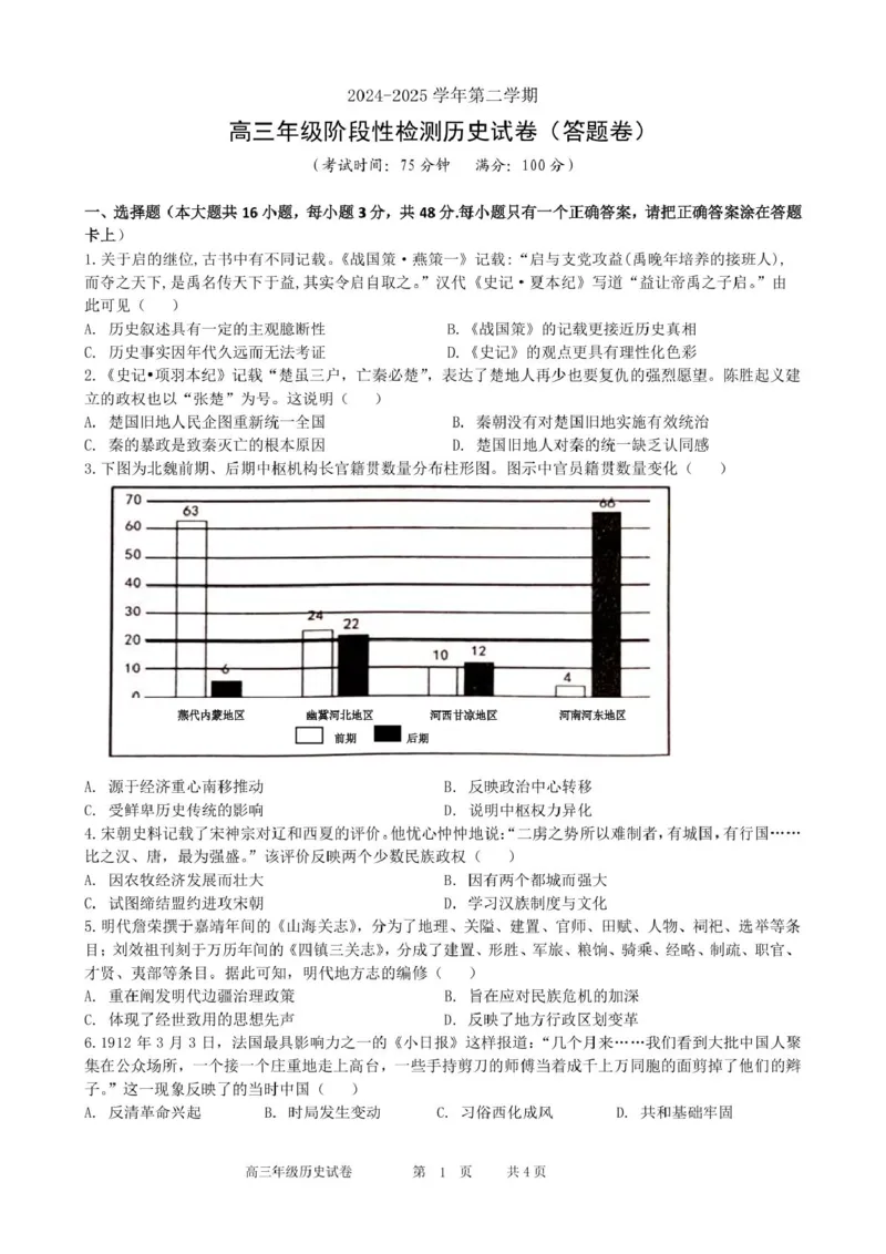合肥市普通高中六校联盟2024-2025学年第二学期2月联考历史六校联盟开学考历史试卷(1)_2025年2月_250225安徽省合肥市普通高中六校联盟2024-2025学年高三下学期阶段性检测