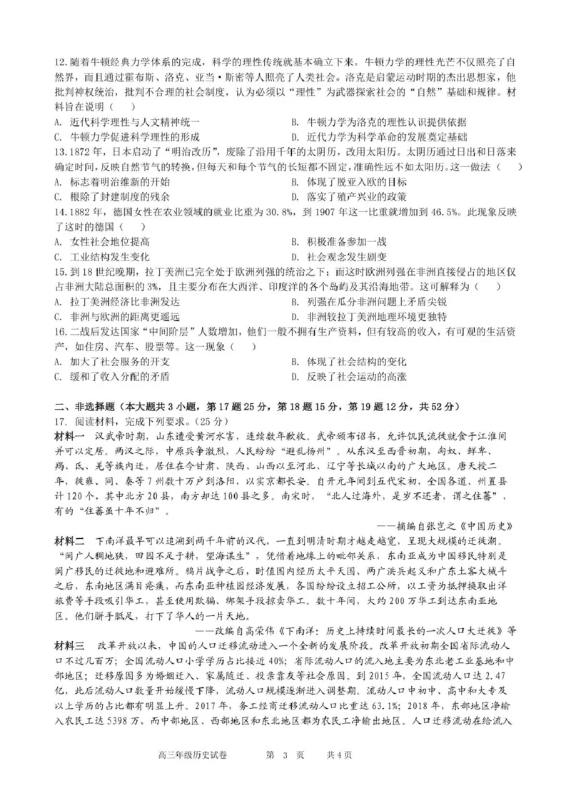 合肥市普通高中六校联盟2024-2025学年第二学期2月联考历史六校联盟开学考历史试卷(1)_2025年2月_250225安徽省合肥市普通高中六校联盟2024-2025学年高三下学期阶段性检测