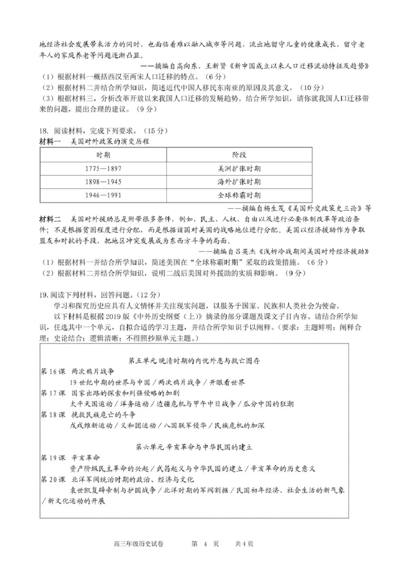 合肥市普通高中六校联盟2024-2025学年第二学期2月联考历史六校联盟开学考历史试卷(1)_2025年2月_250225安徽省合肥市普通高中六校联盟2024-2025学年高三下学期阶段性检测