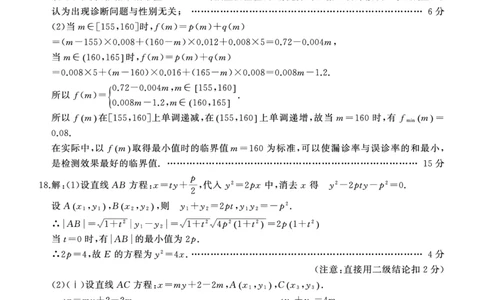 湖北省武汉市江岸区2024-2025学年高三上学期1月期末数学答案_2025年1月_250113湖北省武汉市江岸区2024-2025学年高三上学期1月期末（全科）