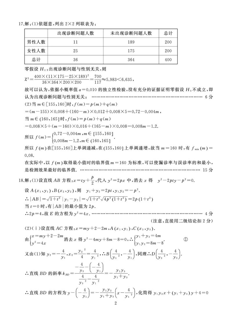 湖北省武汉市江岸区2024-2025学年高三上学期1月期末数学答案_2025年1月_250113湖北省武汉市江岸区2024-2025学年高三上学期1月期末（全科）