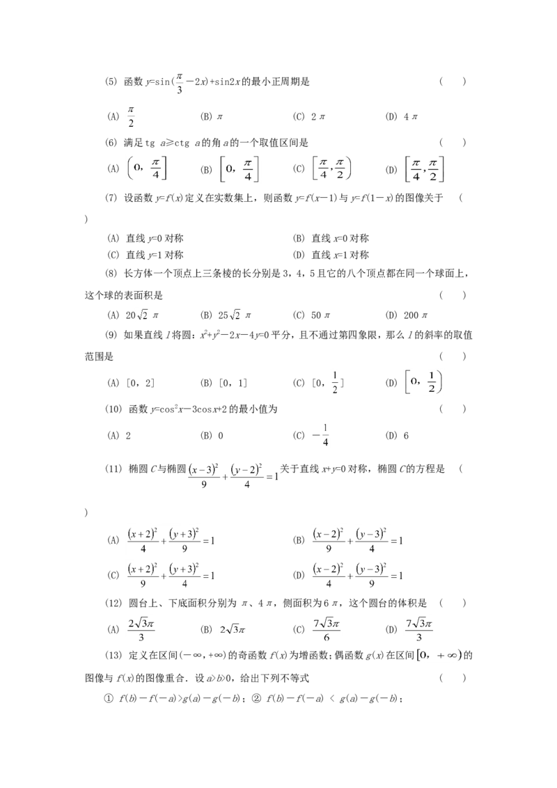 1997年重庆高考文科数学真题及答案_重庆数学24已更_1990-2011重庆数学高考真题