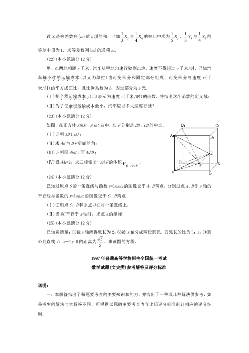 1997年重庆高考文科数学真题及答案_重庆数学24已更_1990-2011重庆数学高考真题