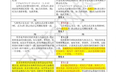 2025环球网校一级建造师《建设工程经济》教材对比明细_2026年一级建造师_2026年一建经济_2025年一建经济SVIP