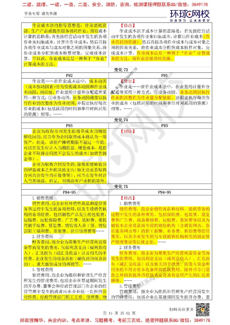 2025环球网校一级建造师《建设工程经济》教材对比明细_2026年一级建造师_2026年一建经济_2025年一建经济SVIP