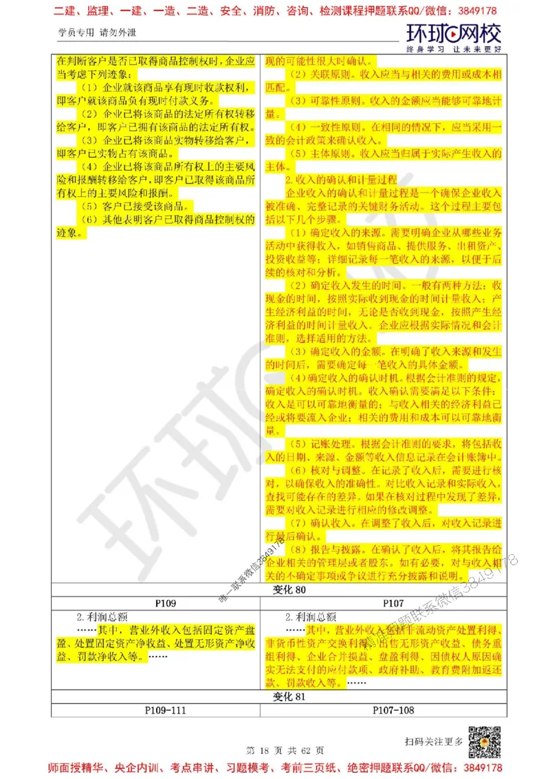 2025环球网校一级建造师《建设工程经济》教材对比明细_2026年一级建造师_2026年一建经济_2025年一建经济SVIP