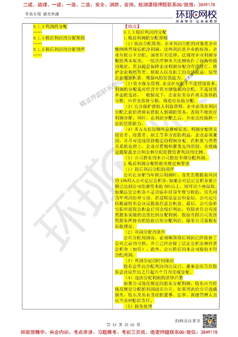 2025环球网校一级建造师《建设工程经济》教材对比明细_2026年一级建造师_2026年一建经济_2025年一建经济SVIP