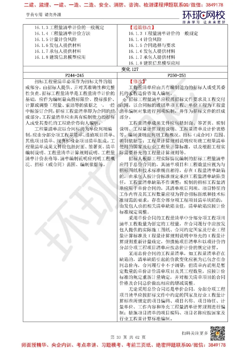 2025环球网校一级建造师《建设工程经济》教材对比明细_2026年一级建造师_2026年一建经济_2025年一建经济SVIP