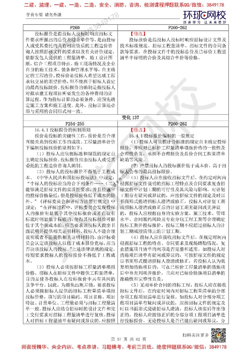 2025环球网校一级建造师《建设工程经济》教材对比明细_2026年一级建造师_2026年一建经济_2025年一建经济SVIP