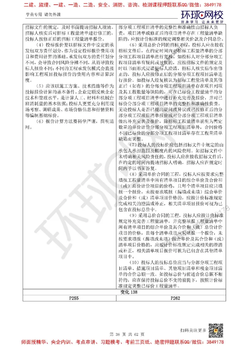 2025环球网校一级建造师《建设工程经济》教材对比明细_2026年一级建造师_2026年一建经济_2025年一建经济SVIP