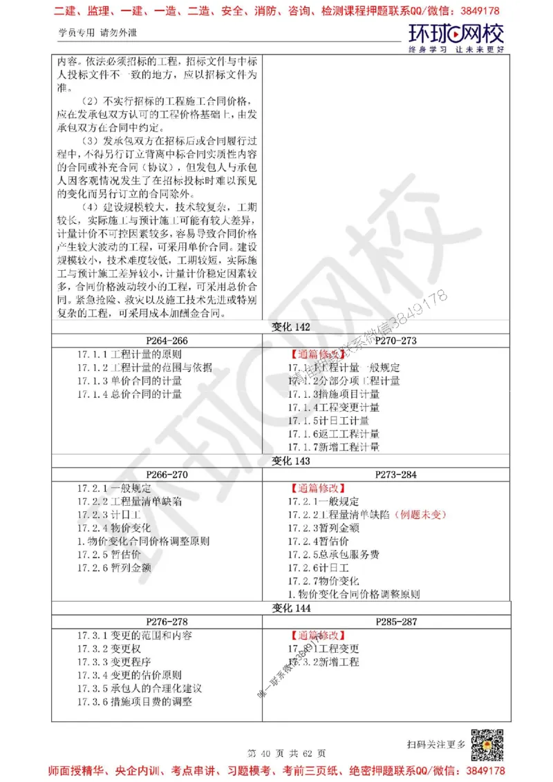 2025环球网校一级建造师《建设工程经济》教材对比明细_2026年一级建造师_2026年一建经济_2025年一建经济SVIP