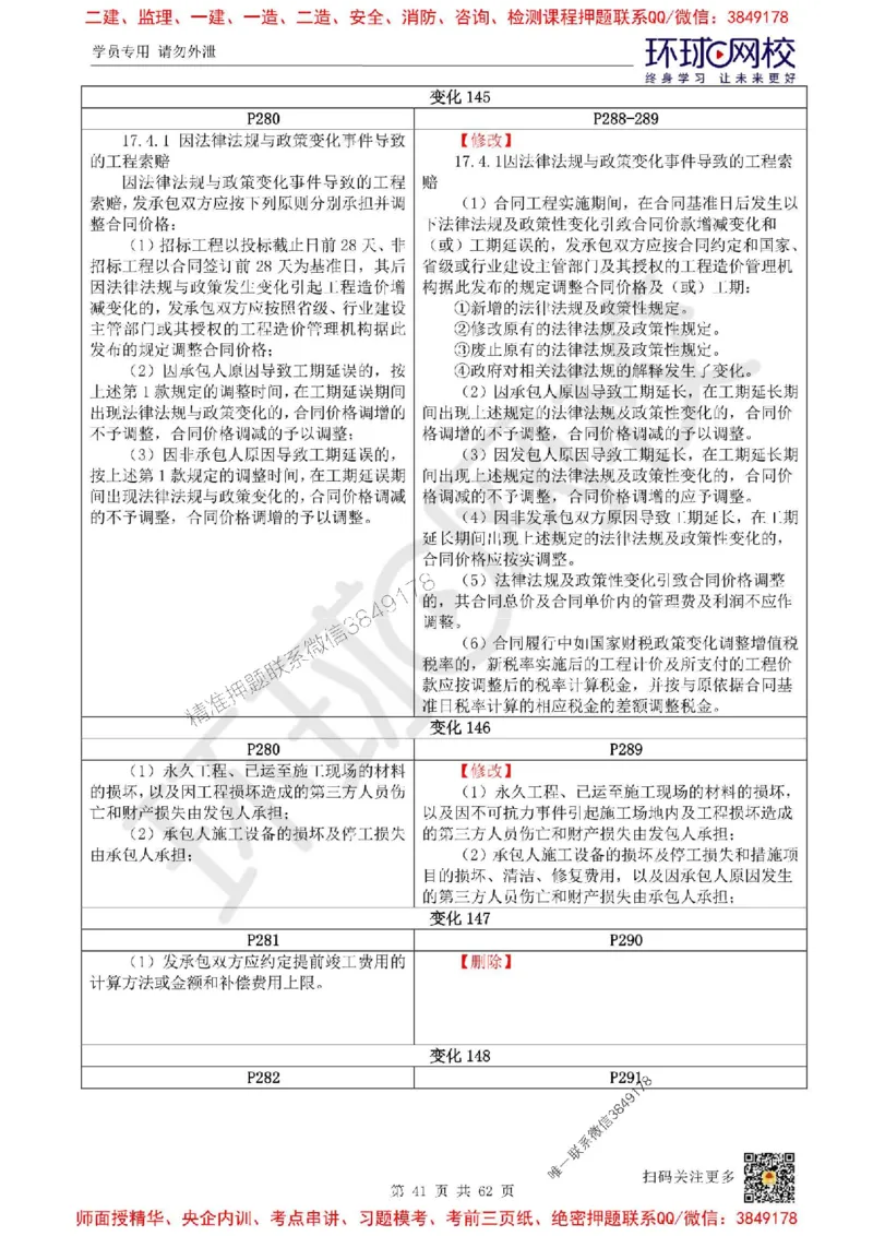 2025环球网校一级建造师《建设工程经济》教材对比明细_2026年一级建造师_2026年一建经济_2025年一建经济SVIP