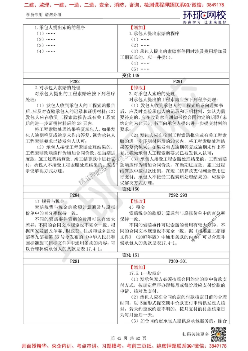 2025环球网校一级建造师《建设工程经济》教材对比明细_2026年一级建造师_2026年一建经济_2025年一建经济SVIP