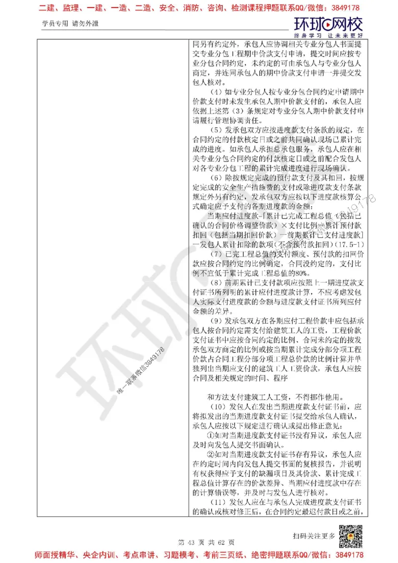 2025环球网校一级建造师《建设工程经济》教材对比明细_2026年一级建造师_2026年一建经济_2025年一建经济SVIP