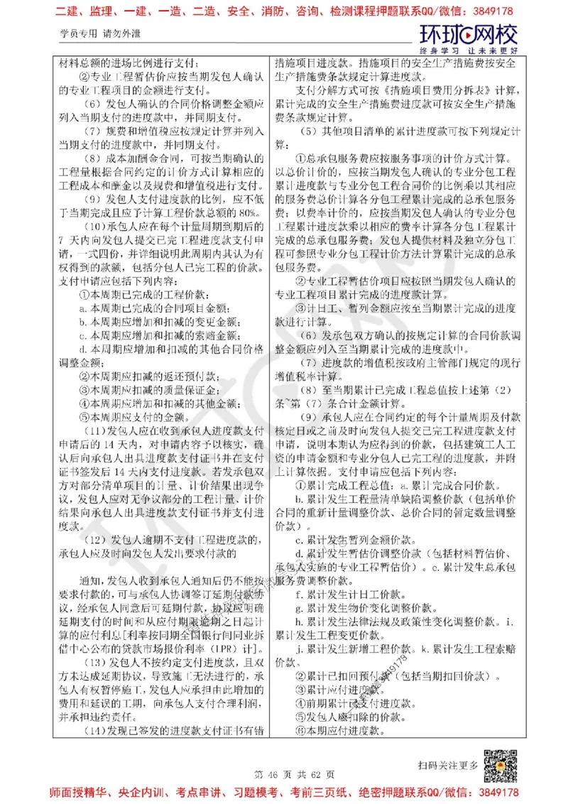 2025环球网校一级建造师《建设工程经济》教材对比明细_2026年一级建造师_2026年一建经济_2025年一建经济SVIP