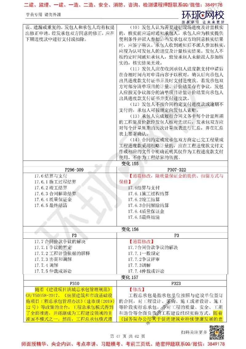 2025环球网校一级建造师《建设工程经济》教材对比明细_2026年一级建造师_2026年一建经济_2025年一建经济SVIP