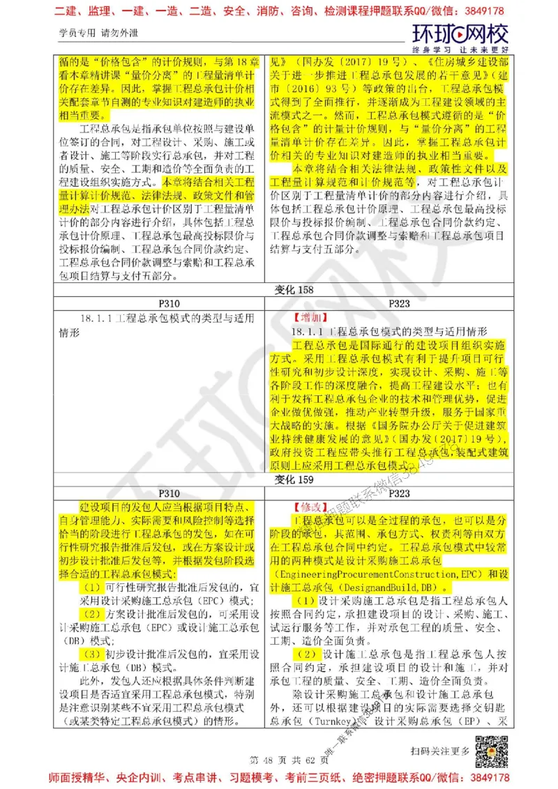 2025环球网校一级建造师《建设工程经济》教材对比明细_2026年一级建造师_2026年一建经济_2025年一建经济SVIP