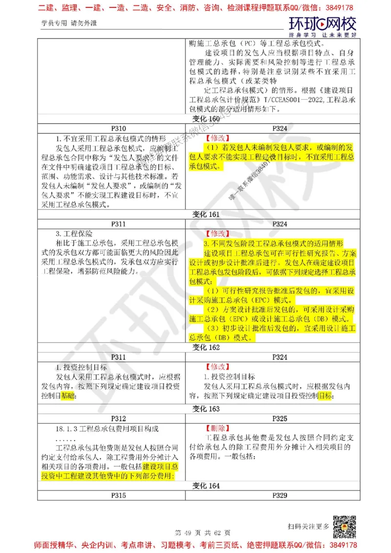 2025环球网校一级建造师《建设工程经济》教材对比明细_2026年一级建造师_2026年一建经济_2025年一建经济SVIP
