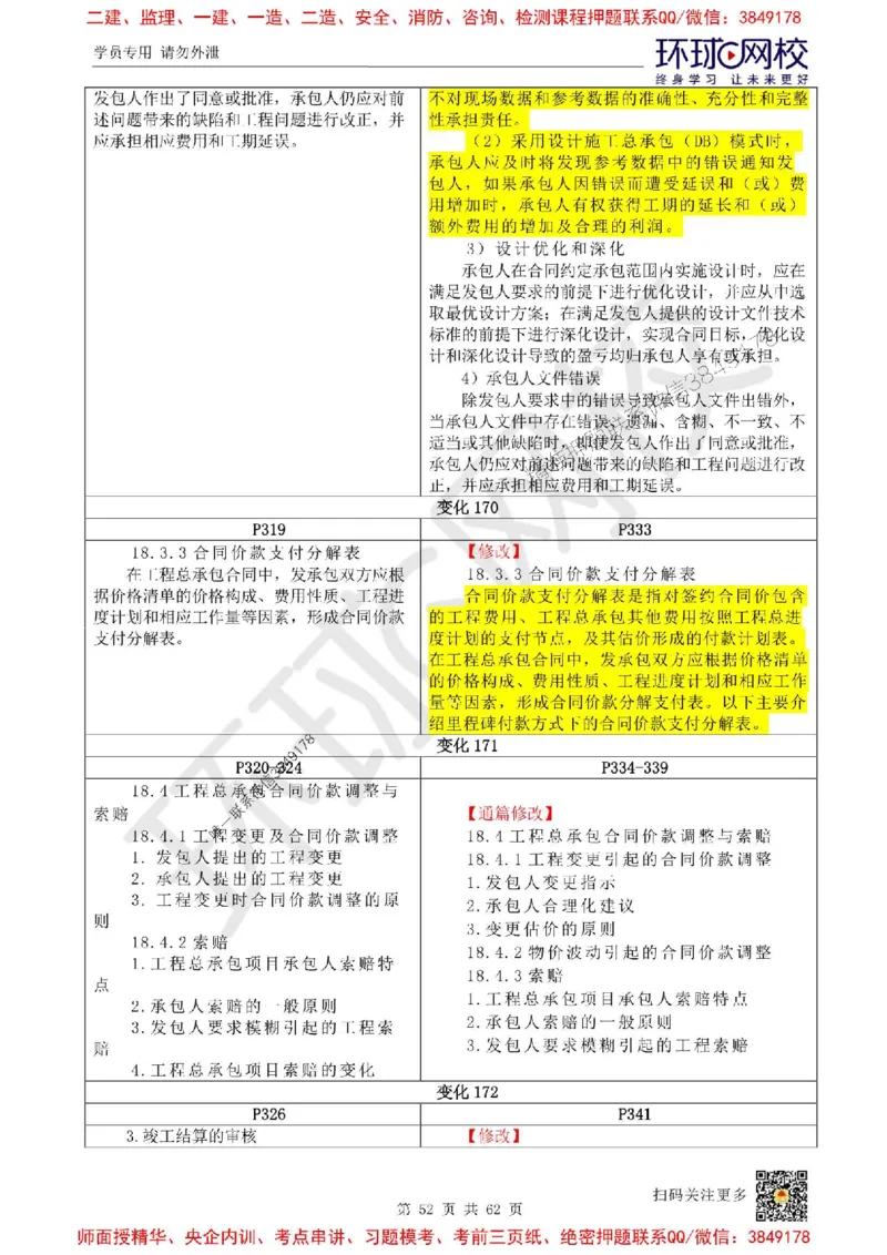 2025环球网校一级建造师《建设工程经济》教材对比明细_2026年一级建造师_2026年一建经济_2025年一建经济SVIP