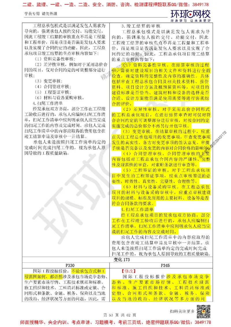 2025环球网校一级建造师《建设工程经济》教材对比明细_2026年一级建造师_2026年一建经济_2025年一建经济SVIP