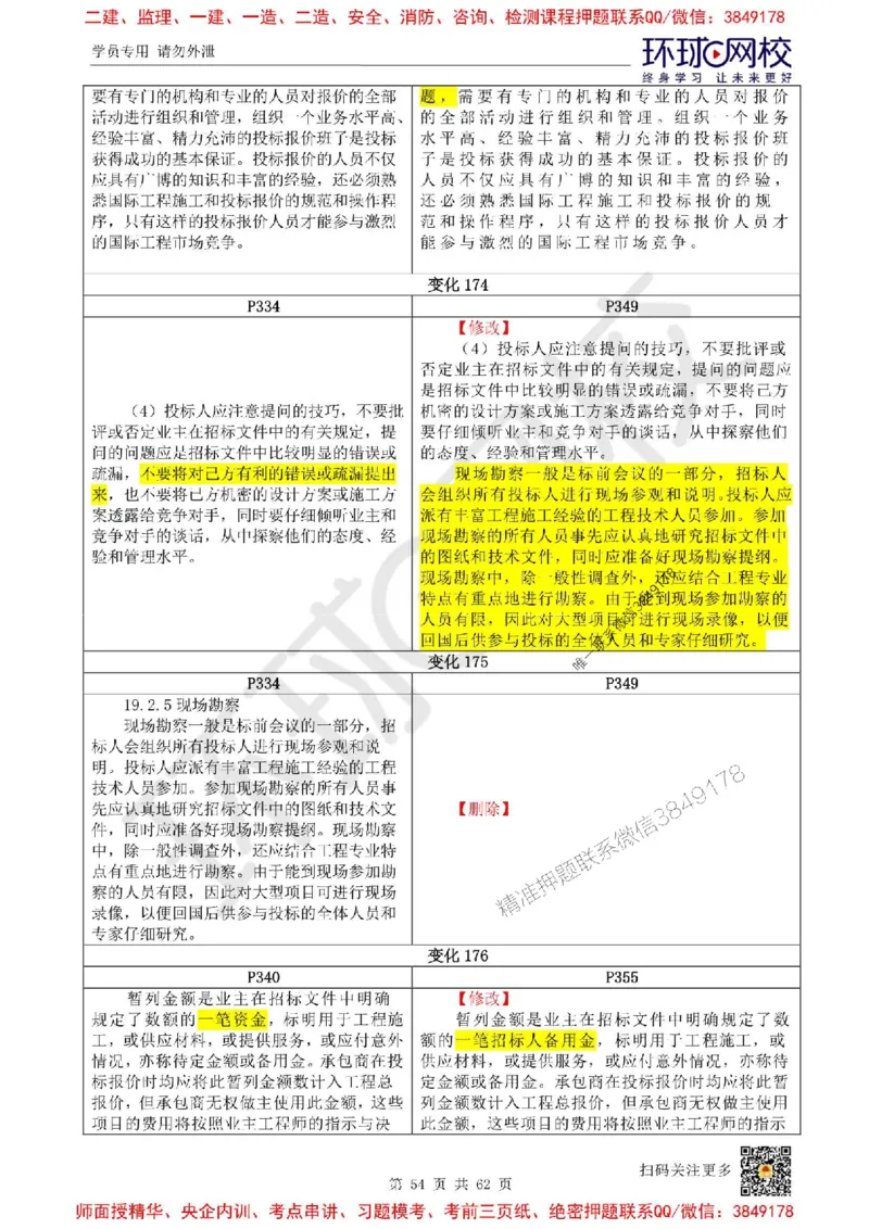 2025环球网校一级建造师《建设工程经济》教材对比明细_2026年一级建造师_2026年一建经济_2025年一建经济SVIP