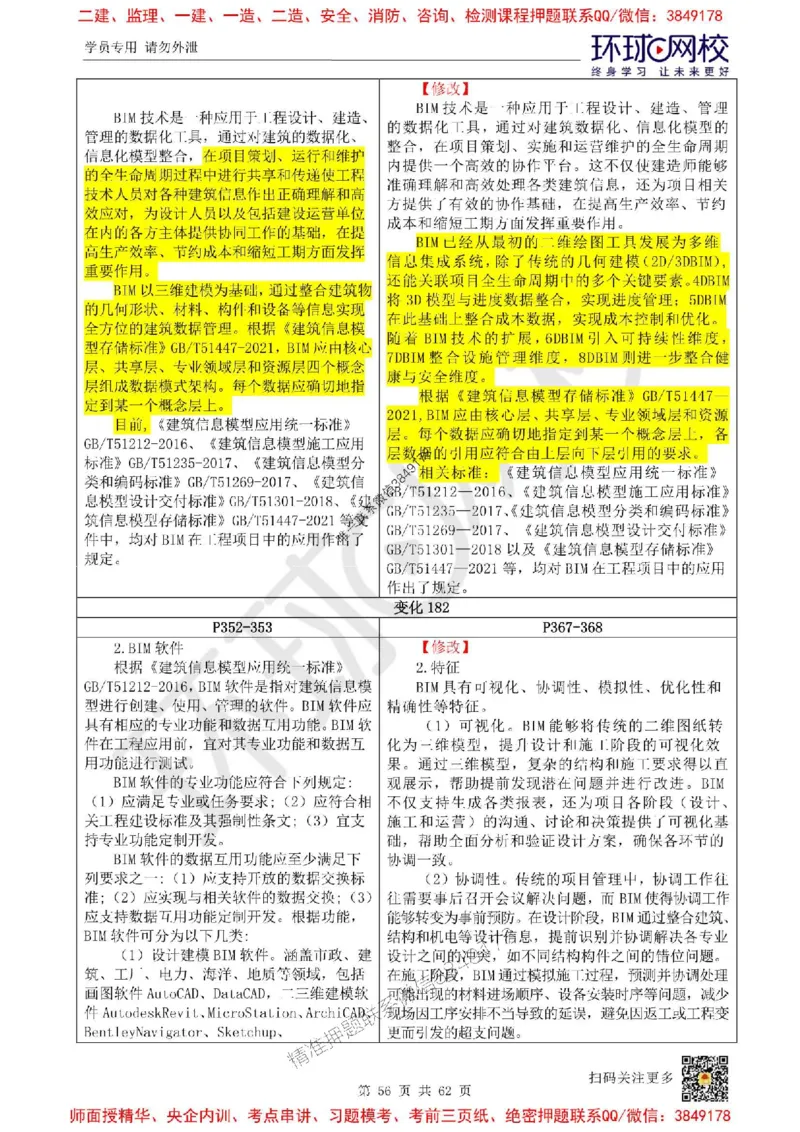 2025环球网校一级建造师《建设工程经济》教材对比明细_2026年一级建造师_2026年一建经济_2025年一建经济SVIP