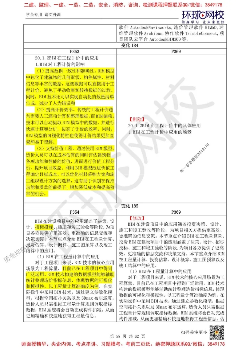 2025环球网校一级建造师《建设工程经济》教材对比明细_2026年一级建造师_2026年一建经济_2025年一建经济SVIP