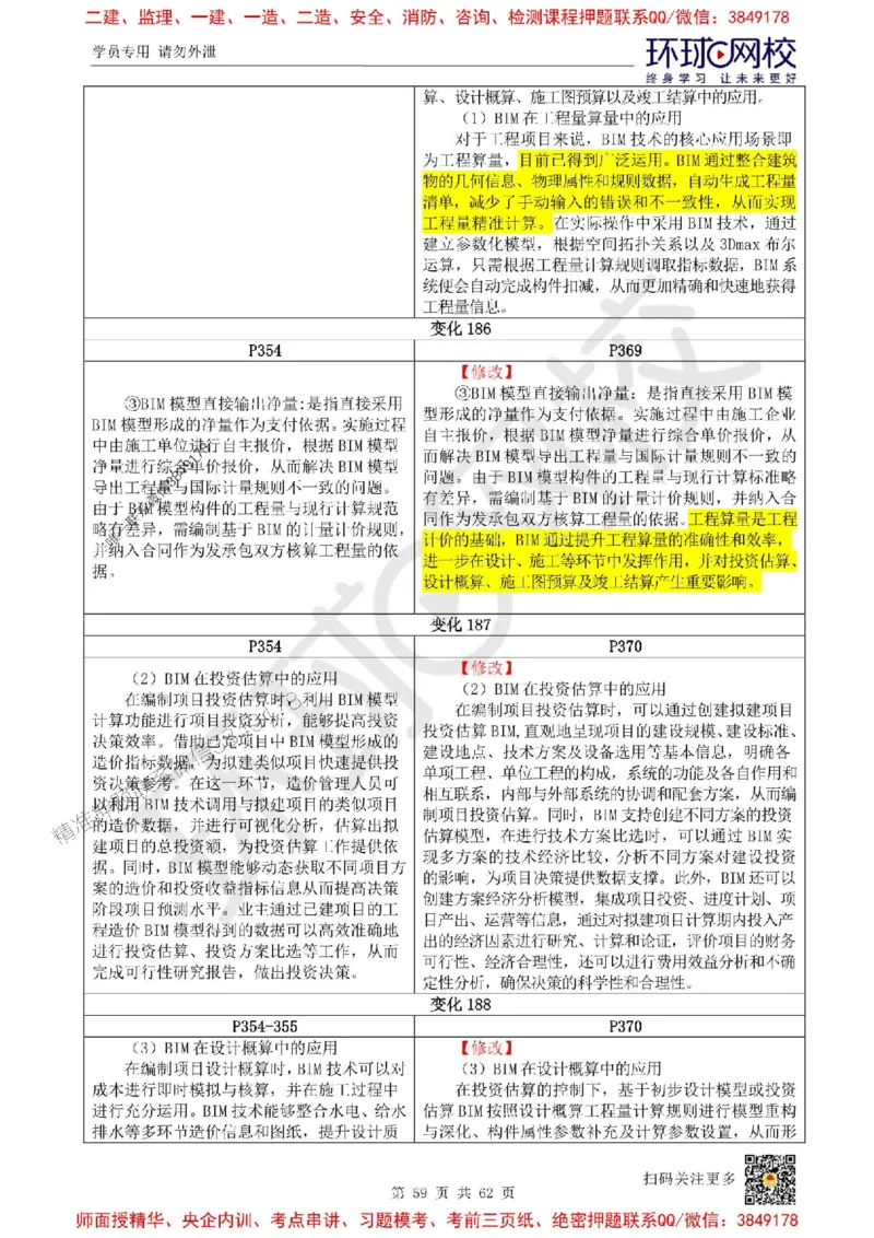 2025环球网校一级建造师《建设工程经济》教材对比明细_2026年一级建造师_2026年一建经济_2025年一建经济SVIP