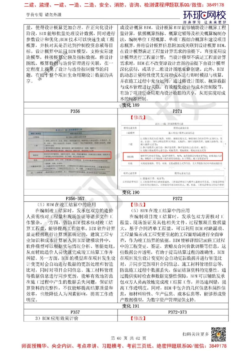2025环球网校一级建造师《建设工程经济》教材对比明细_2026年一级建造师_2026年一建经济_2025年一建经济SVIP
