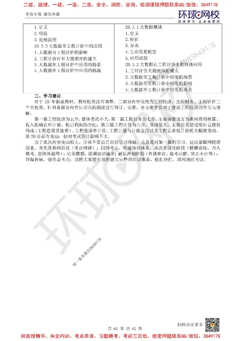 2025环球网校一级建造师《建设工程经济》教材对比明细_2026年一级建造师_2026年一建经济_2025年一建经济SVIP