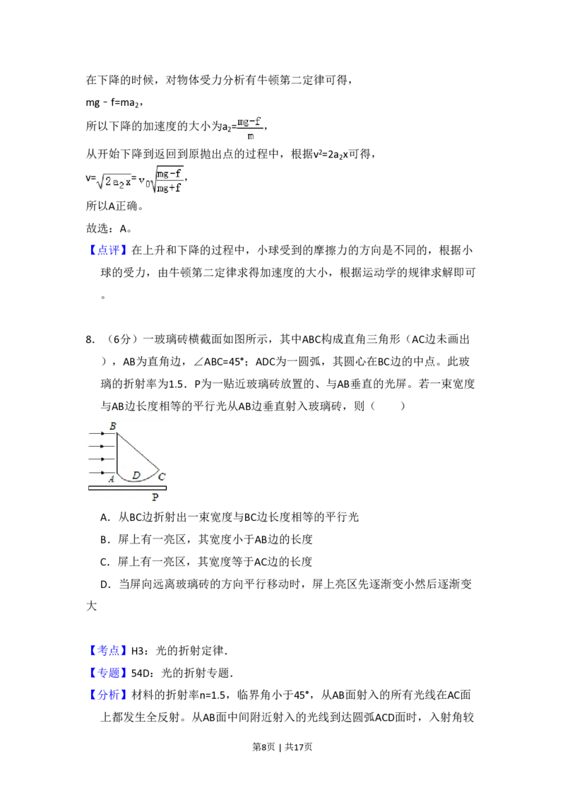 2009年高考物理试卷（全国卷Ⅱ）（解析卷）_物理历年高考真题_新&middot;PDF版2008-2025&middot;高考物理真题_物理（按试卷类型分类）2008-2025_全国卷&middot;物理（2008-2024）