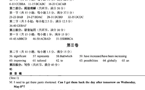浙江省A9协作体暑假返校联考英语答案_2025年8月_250828浙江省A9协作体暑假返校联考（全科）
