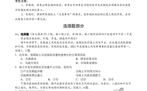 浙江首考2025年1月普通高等学校招生全国统一考试地理+答案_2025年2月_250211浙江首考2025年1月普通高等学校招生全国统一考试
