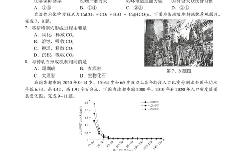 浙江首考2025年1月普通高等学校招生全国统一考试地理+答案_2025年2月_250211浙江首考2025年1月普通高等学校招生全国统一考试