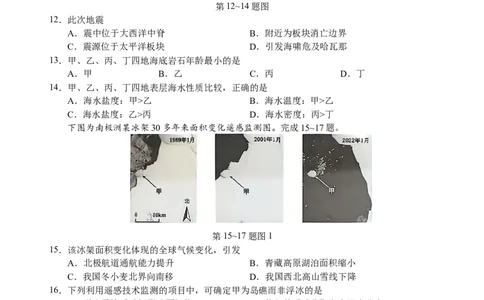 浙江首考2025年1月普通高等学校招生全国统一考试地理+答案_2025年2月_250211浙江首考2025年1月普通高等学校招生全国统一考试