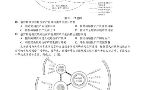浙江首考2025年1月普通高等学校招生全国统一考试地理+答案_2025年2月_250211浙江首考2025年1月普通高等学校招生全国统一考试