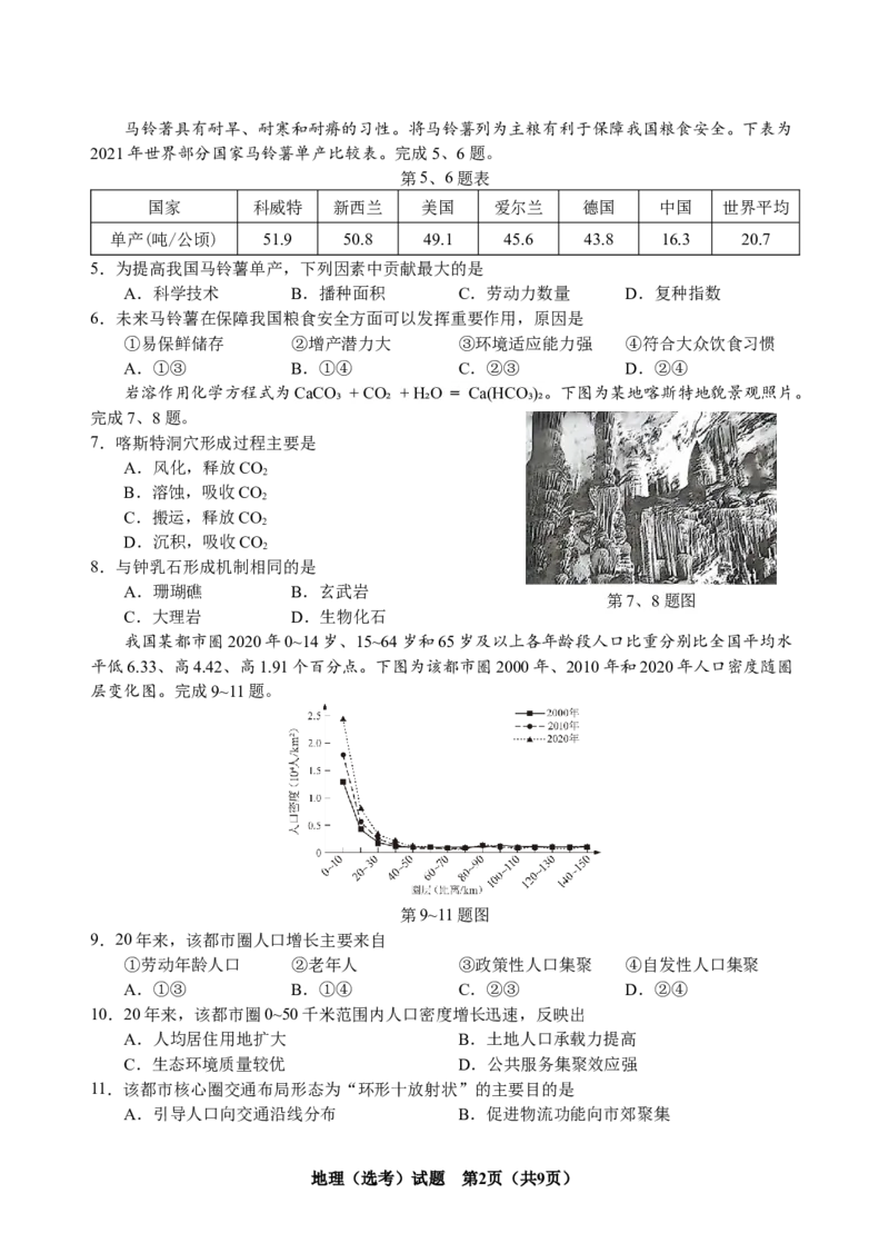 浙江首考2025年1月普通高等学校招生全国统一考试地理+答案_2025年2月_250211浙江首考2025年1月普通高等学校招生全国统一考试